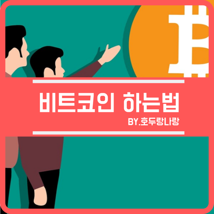 업비트 비트코인 하는법 : 네이버 블로그
