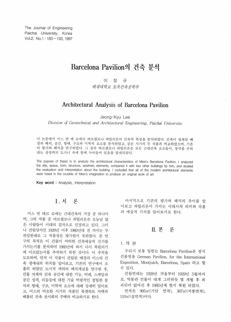 Barcelona Pavilion의 건축 분석 : 네이버 블로그