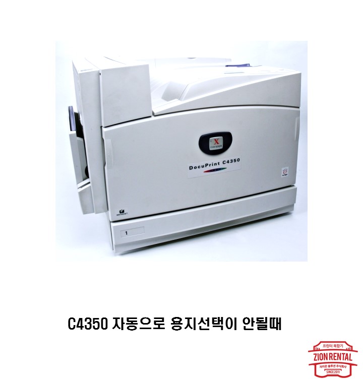 [금천,구로,광명] 제록스 A3컬러프린터 C4350 자동으로 용지선택이 안될때 설정 방법 : 네이버 블로그