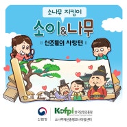 소이&나무 홍보웹툰,홍보만화 제작기.