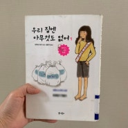 우리집엔 아무것도 없어1 by 유루리 마이, 버리기 마녀의 미니멀 라이프