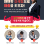 10x성장을 위한 출발 - 호남 광주, 전주 24기수 400여명 경영자 배출<마케팅-세일즈-충성고객화> 마케팅경영사관학교 교육!!