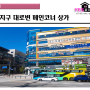 역북지구 대로변 메인 코너 상가 매매