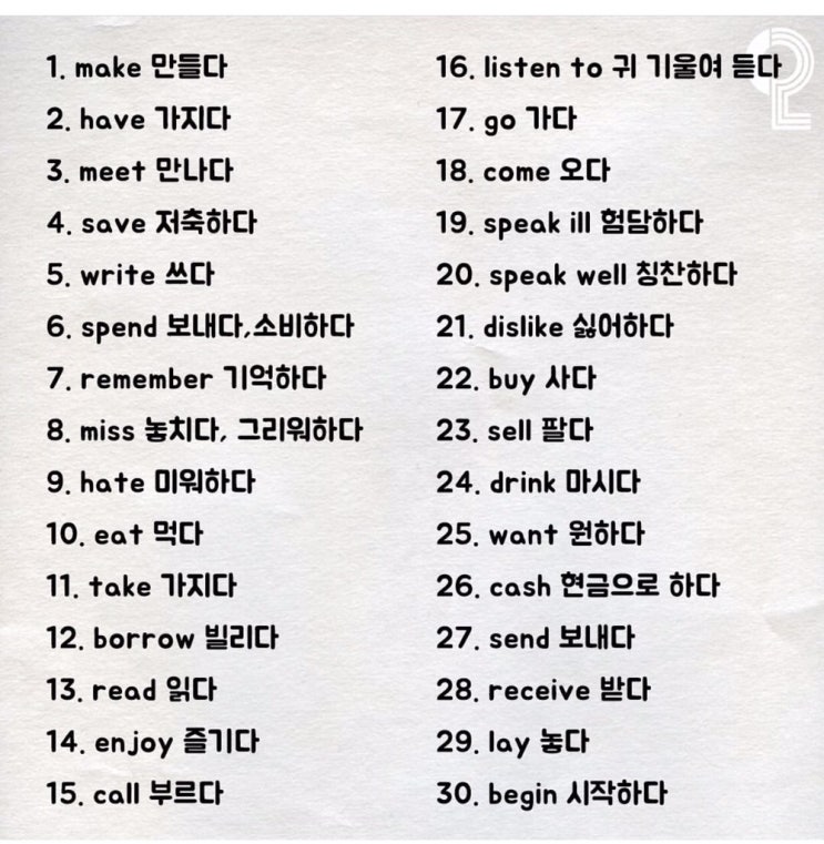 영어회화를 쉽게 하기 위한 171개 동사 : 네이버 블로그