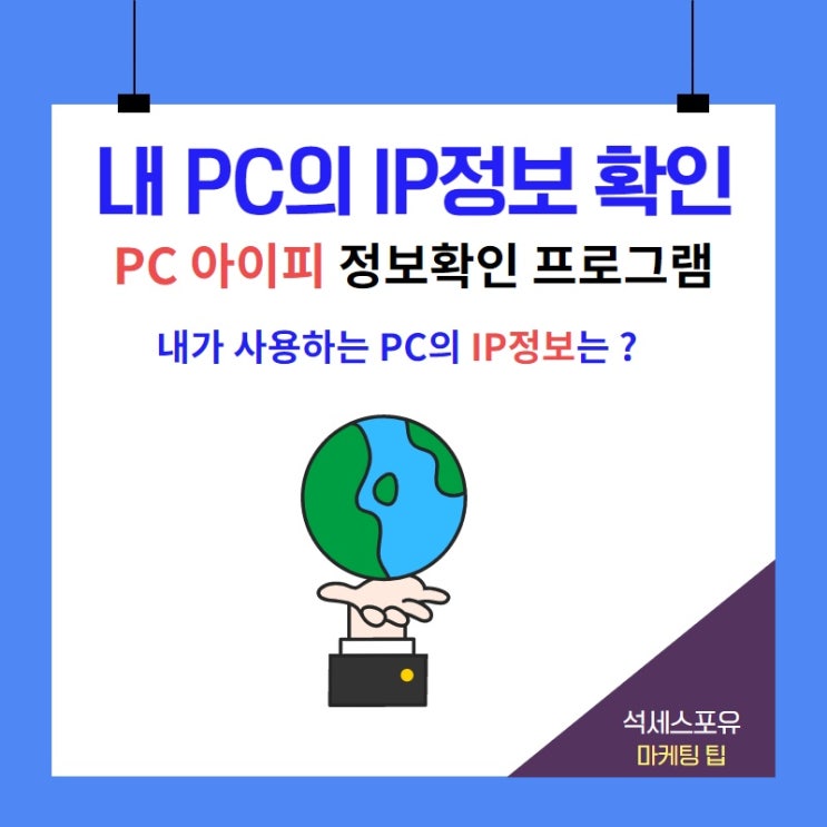 내PC의 IP(아이피)정보를 쉽게 확인 할 수있는 MyIP 프로그램 : 네이버 블로그