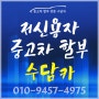 개인회생 7등급 8등급 중고차할부 수담카 입니다.