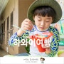 하와이 맛집 리스트 Best 음식과 로맨틱한 레스토랑 & Bar 소개