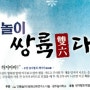 평생학습 놀이페스타 천년놀이 쌍륙(雙六)대회 광주놀자학교 . 다놂