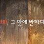 화화 돼지갈비 양산 중앙점, 양산 회식장소로 굿!!.