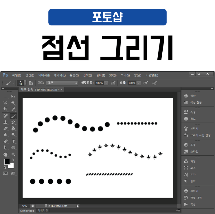 포토샵 점선그리기 쉬워요 : 네이버 블로그