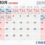 2019년 중국 국경절 10월 1일 법정휴일 알아보기