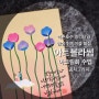 석촌호수 잠실취미미술 ' 아트블라썸 ( artblossom ) ' 꽃일러스트 아크릴화 정규반 수업 ( feat. 꽁치그라피 노래가사캘리 )