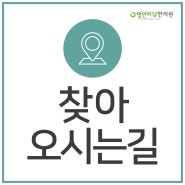 찾아오시는 길