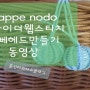 Nappe Nodo 스파이더웹스티치 나뻬헤드만들기 동영상 - 대구프랑스자수 - 홍진하의자수클래식
