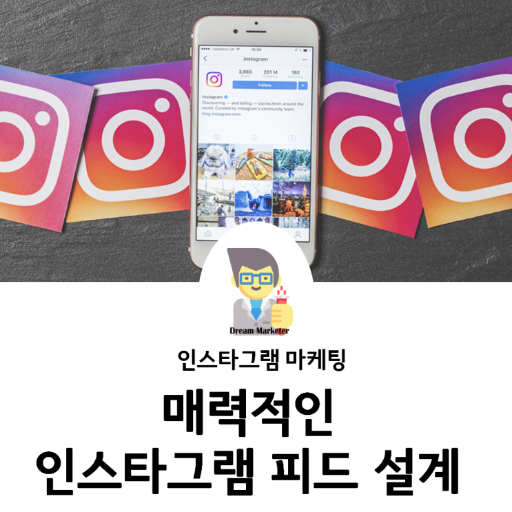 외식사업자에게 필요한 매력적인 인스타그램의 피드 설계 : 네이버 블로그