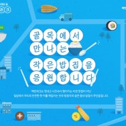 네이버 프로젝트 4번째 백반위크 in 강릉을 소개해드려요!