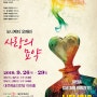 오페라 <사랑의 묘약> 대전오페라단 제32회 정기공연 - 대전예술의전당/ 테너 서필