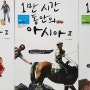 박민우의 아시아 여행기 '1만 시간 동안의 아시아'
