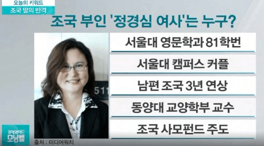 조국 부인 정경심 교수 학력 집안 나이 재산 정리 : 네이버 블로그