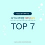 베트남 음식 TOP 7