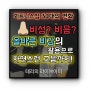 비성? 올바른 비강의 활용으로 고음내는법의 변화! (30대 직장인)