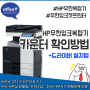 HP 무한복합기, 무한잉크젯프린터 사용량, 카운터, 출력매수 확인하는 법