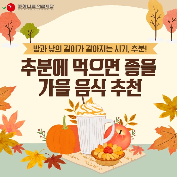 밤과 낮의 길이가 같아지는 시기, 추분! 추분에 먹어야 할 음식은? : 네이버 블로그