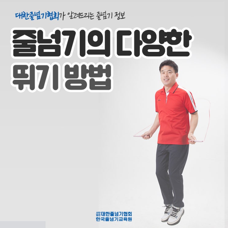 줄넘기 뛰기 방법, 알고 보면 다양해요! : 네이버 블로그