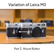 라이카 M3의 다양성. Part 2. 마운트 버튼