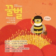 [주말 가족프로그램] 꿀벌