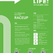 2019 서울새활용페스티벌 RACEUP!