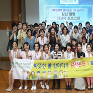 가천대학교 길병원 - 감정노동힐링캠페인365