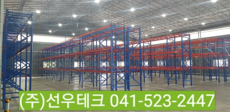 충북 충주 파렛트랙 시공 중량랙 적재대 : 네이버 블로그