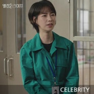 MBC 웰컴2라이프 드라마 속 임지연 패션