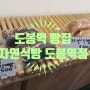 [도봉역 빵집 추천] 부드러운 식빵이 종류별로, 자연식빵 도봉역점