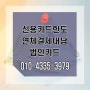 전국에서 가장 잘보는곳