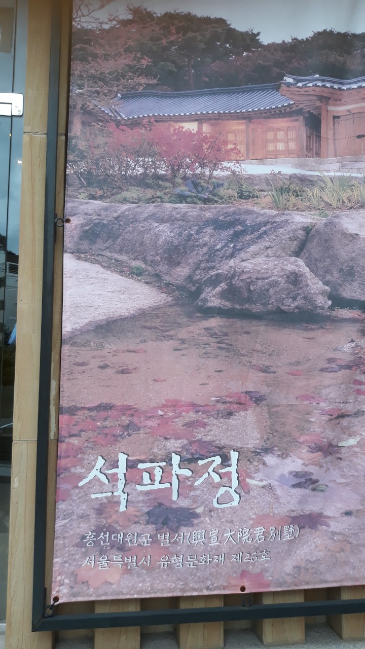 석파정 서울미술관 : 네이버 블로그
