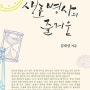 챡 소개) 생로병사의 즐거움