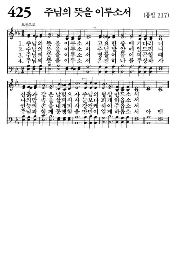 새찬송가 악보 425장 : 네이버 블로그