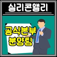 동탄 실리콘앨리 지식산업센터 투자 분석, 가치는?