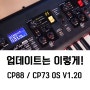 CP88 / CP73 OS V1.20 업데이트 방법
