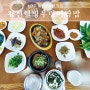 [왕신웰빙우렁이쌈밥]경주 우렁이쌈밥 맛집,경주 쌈밥맛집,건강한 한끼 밥상!
