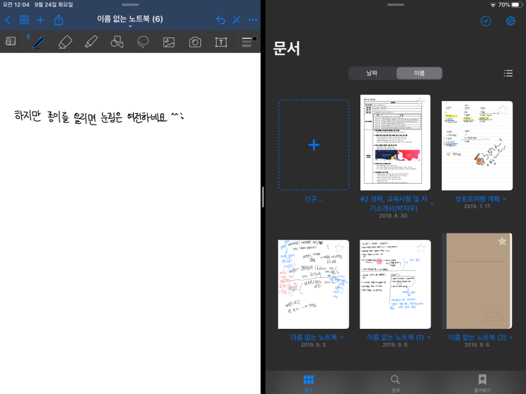 [iOS13 / 아이패드OS] 굿노트5 - ipadOS를 만나 더 높아진 활용성! GoodNote 5.3.0 버전 (다크모드 ...