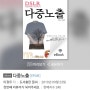 예스24 ebook 베스트셀러 대중예술분야 5위에 오른 교육생분의 전자책 소개
