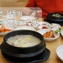 광주맛집 광주국밥집 / 하남피크닉몰 "거목순대국밥"