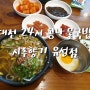 대전24시 해장국집:)시루향기 콩나물국밥 유성점