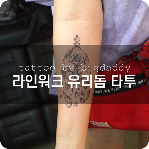 송탄타투 미녀와야수 글라스 돔 장미타투 네이버 블로그