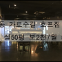 창원 용호동 가로수길 펍(호프) 임대 물건번호 용호2019-31