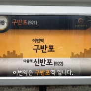 9호선 분당선 선정릉역 가는방법 지하철노선 알아볼까요?