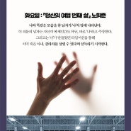 [이벤트] 국내 대표 장르 작가 8인의 앤솔러지, <어위크> 서평단 모집 (~10/20)